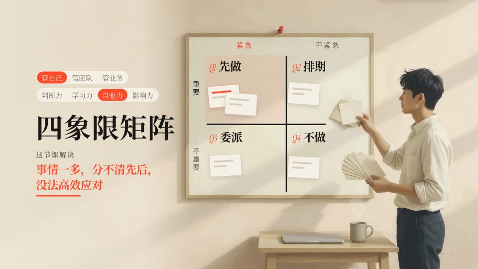 《四象限矩阵》封面